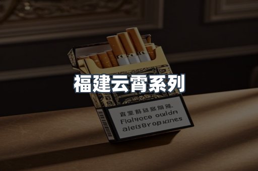 日本香烟系列
